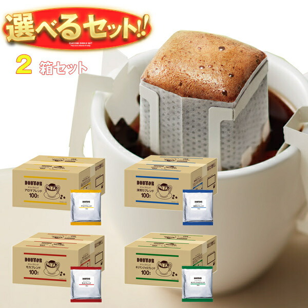 ドトールコーヒー ドトール ドリップコーヒー 選べる2ケースセット (7g×100P)×2(1×2)箱入｜ 送料無料 ドリップ 業務用 ブレンド 珈琲 5,873円