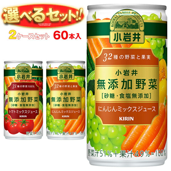 楽天市場】〔エントリーでポイント5倍！〕 キリン 小岩井 無添加野菜