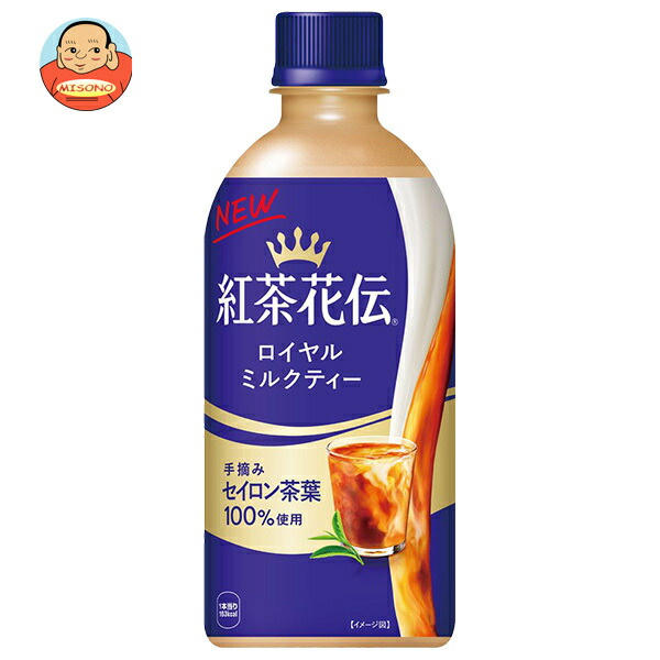 楽天市場】紅茶花伝 ロイヤルミルクティー 440ml PET 1ケース × 24本 1