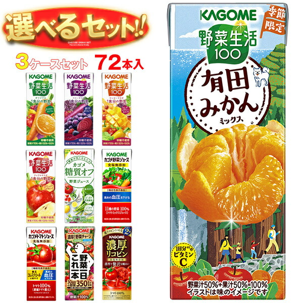 ！にこ！野菜ジュース【カゴメ】３箱 カゴメ 【3箱セット】カゴメ 小容量 野菜飲料ギフト(18本) 24-7185-036