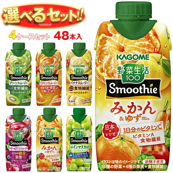 楽天市場】カゴメ 野菜生活100 Smoothie(スムージー) 選べる2ケース