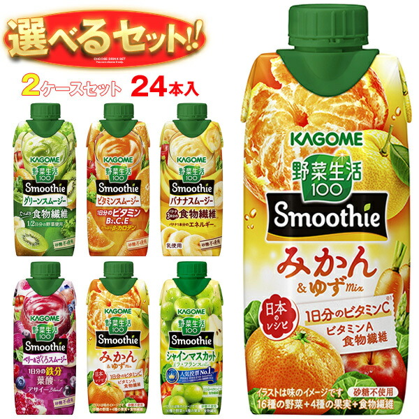 楽天市場】カゴメ 野菜生活100 Smoothie(スムージー) 選べる2ケース