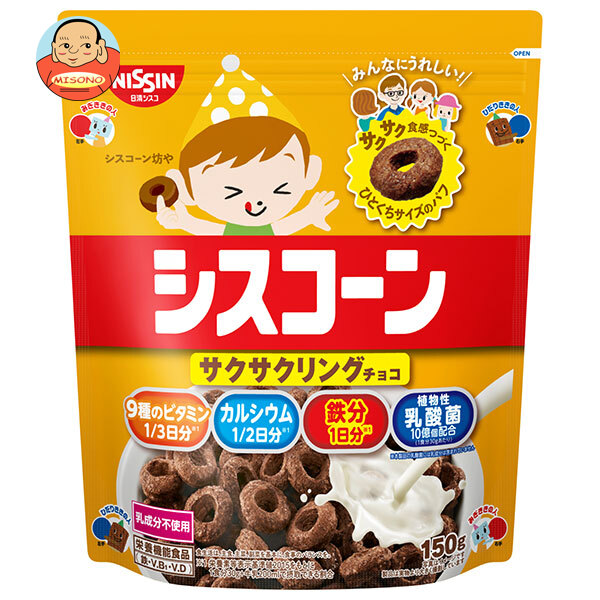 [ポイント5倍！4/10(金)1時59分まで全品対象エントリー&購入]日清シスコ シスコーン サクサクリングチョコ 150g×8袋入×(2ケース)｜ 送料無料 栄養機能食品 乳成分不使用 コーン パフ 朝食シリアル 乳酸菌 鉄分 ビタミン 子供向け