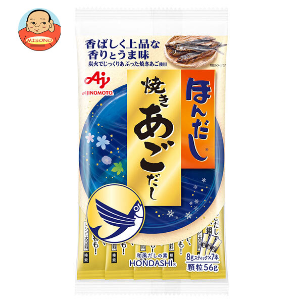 [ポイント5倍！4/10(金)1時59分まで全品対象エントリー&購入]味の素 ほんだし 焼きあごだし(スティック7本入り) 56g×20袋入｜ 送料無料 だし 出汁 かつおだし 和風だし 4,391円