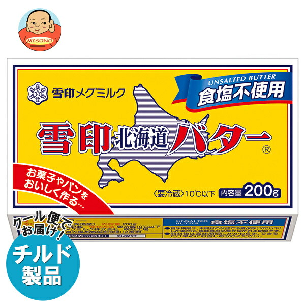 雪印メグミルク 雪印北海道バター 食塩不使用 200g×12個入 チルド 冷蔵品｜ 送料無料 チルド商品 バター 無塩バター マーガリン 乳製品