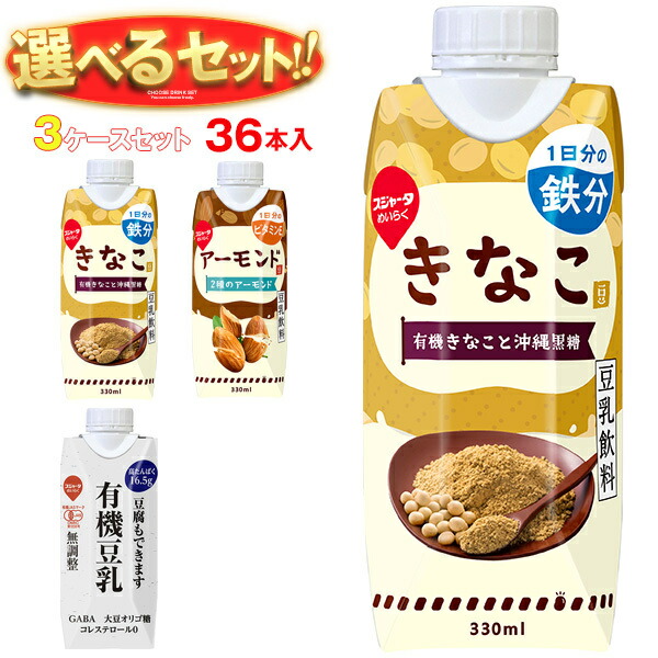スジャータ 豆乳(プリズマ容器) 選べる3ケースセット 330ml紙パック×36(12×3)本入｜ 送料無料 豆乳飲料 有機豆乳 豆乳