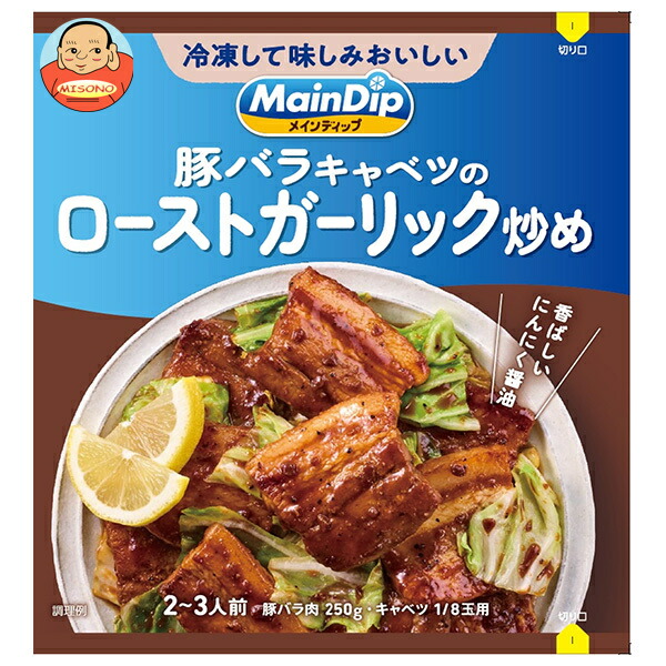 [ポイント5倍！4/17(金)9時59分まで全品対象エントリー&購入]大塚食品 MainDip 豚バラキャベツのローストガーリック炒め 70g×40袋入｜ 送料無料 調味料 おかずの素 下味冷凍 おかず 惣菜