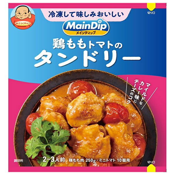 [ポイント5倍！4/17(金)9時59分まで全品対象エントリー&購入]大塚食品 MainDip 鶏ももトマトのタンドリー 70g×40袋入×(2ケース)｜ 送料無料 調味料 おかずの素 下味冷凍 おかず 惣菜