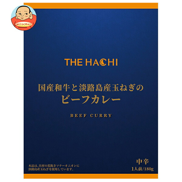 [ポイント5倍！4/17(金)9時59分まで全品対象エントリー&購入]ハチ食品 THE HACHI 国産和牛と淡路島産玉ねぎのビーフカレー 中辛 180g×20個入×(2ケース)｜ 送料無料 レトルト レトルト食品 カレー レトルトカレー ビーフカレー 中辛