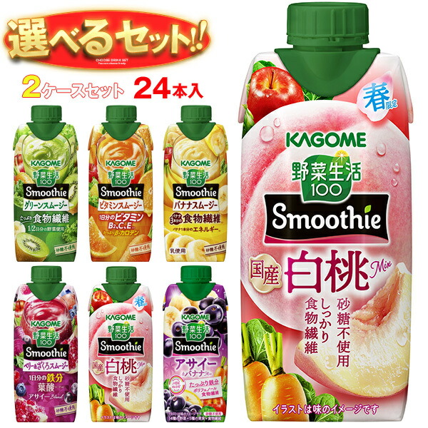 楽天市場】カゴメ 野菜生活100 Smoothie(スムージー) 選べる3ケース