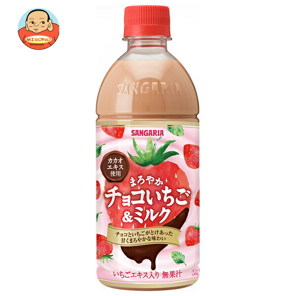 [ポイント5倍！4/10(金)1時59分まで全品対象エントリー&購入]サンガリア まろやか チョコいちご&ミルク 500mlペットボトル×24本入×(2ケース)｜ 送料無料 乳性 イチゴ ミルク PET チョコ