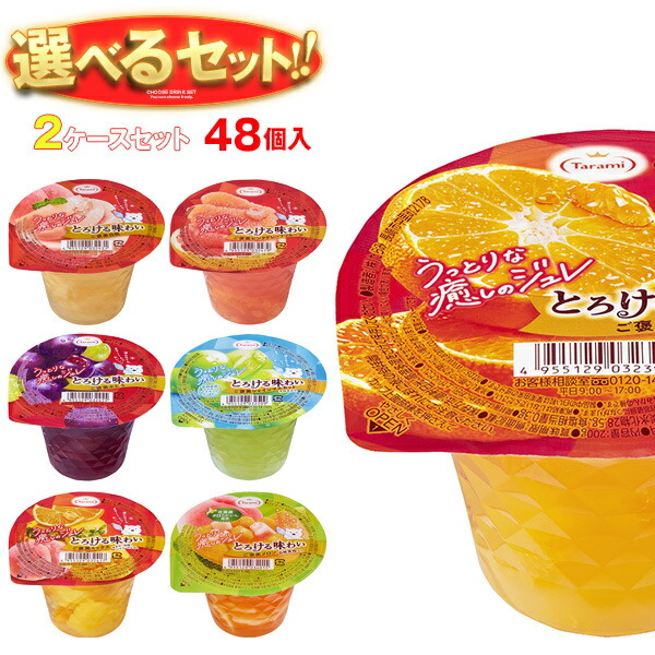 [ポイント5倍！4/17(金)9時59分まで全品対象エントリー&購入]たらみ とろける味わい ご褒美 選べる2ケースセット 200g×48(24×2)本入｜ 送料無料 ゼリー よりどり 選り取り ギフト お菓子 おやつ ダイエット フルーツゼリー