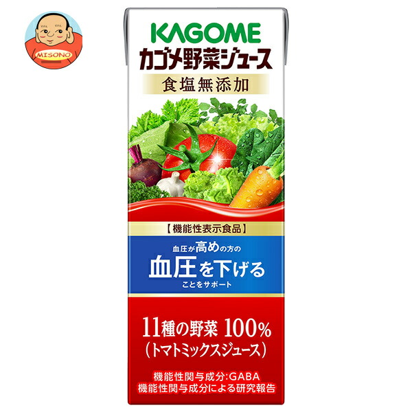 カゴメ 野菜ジュース 食塩無添加【機能性表示食品】 200ml紙パック×24本入×(2ケース)｜ 送料無料 野菜 ミックス 紙パック 血圧 高め