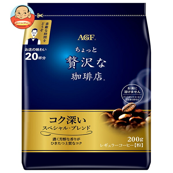 AGF ちょっと贅沢な珈琲店 レギュラーコーヒー スペシャル・ブレンド 200g袋×12袋入｜ 送料無料 レギュラーコーヒー 粉 ドリップ 珈琲 嗜好品