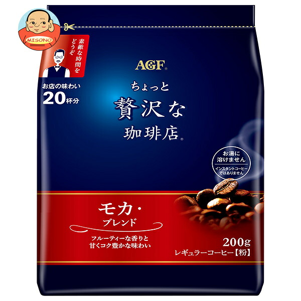 AGF ちょっと贅沢な珈琲店 レギュラーコーヒー モカ・ブレンド 200g袋×12袋入×(2ケース)｜ 送料無料 レギュラーコーヒー 粉 ドリップ