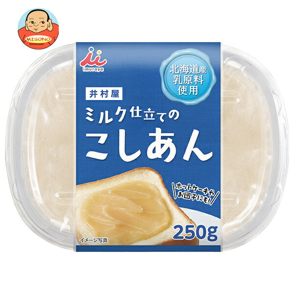 [ポイント5倍！4/17(金)9時59分まで全品対象エントリー&購入]井村屋 ミルク仕立てのこしあん 250g×12個入×(2ケース)｜ 送料無料 あんこ お菓子 和菓子 製菓材料 団子