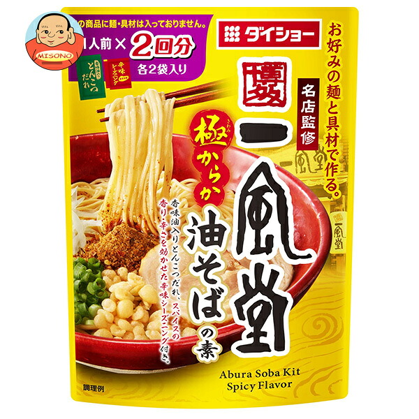 [ポイント5倍！7/26(日)1時59分まで全品対象エントリー&購入]ダイショー 名店監修 一風堂 極からか油そばの素 90g&times;40袋入&times;(2ケース)｜ 送料無料 一般食品 調味料 料理の素｜飲料 食品専門店 味園サポート