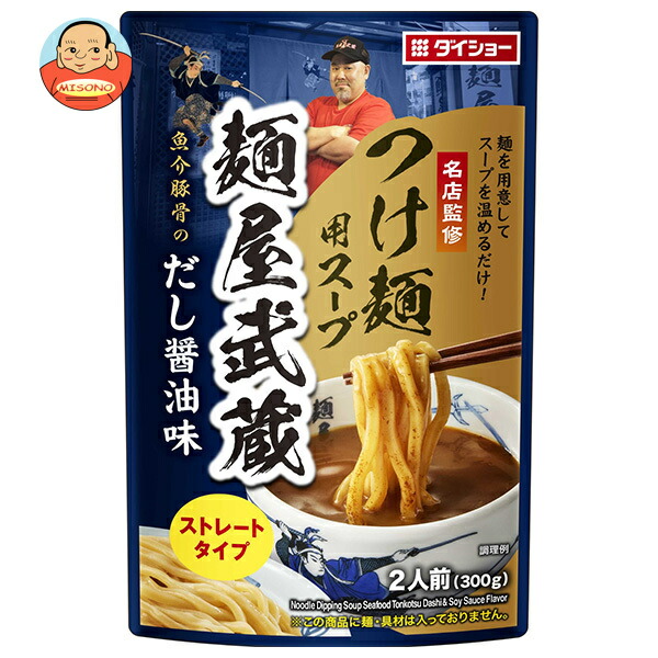 [ポイント5倍！4/17(金)9時59分まで全品対象エントリー&購入]ダイショー 名店監修 麺屋武蔵つけ麺用スープ 300g×20袋入×(2ケース)｜ 送料無料 調味料 料理の素 スープ