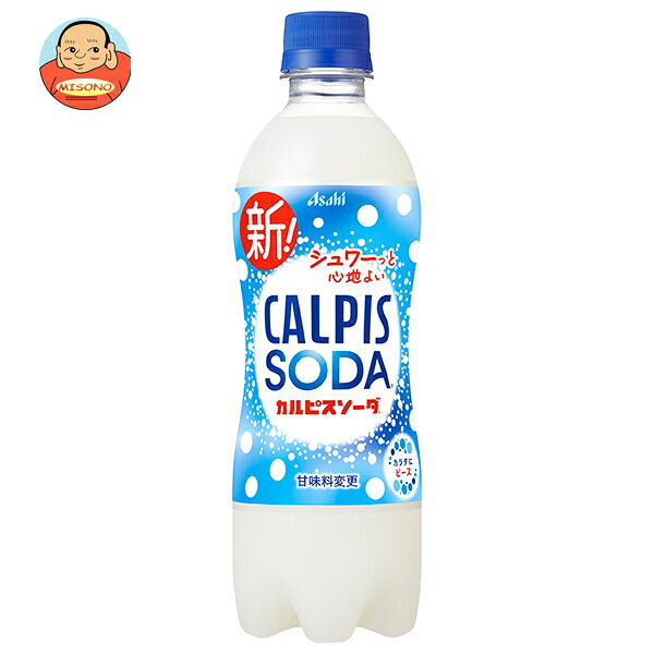 [ポイント5倍！4/10(金)1時59分まで全品対象エントリー&購入]アサヒ飲料 カルピスソーダ 500mlペットボトル×24本入×(2ケース)｜ 送料無料 炭酸飲料 乳性 乳酸飲料 PET