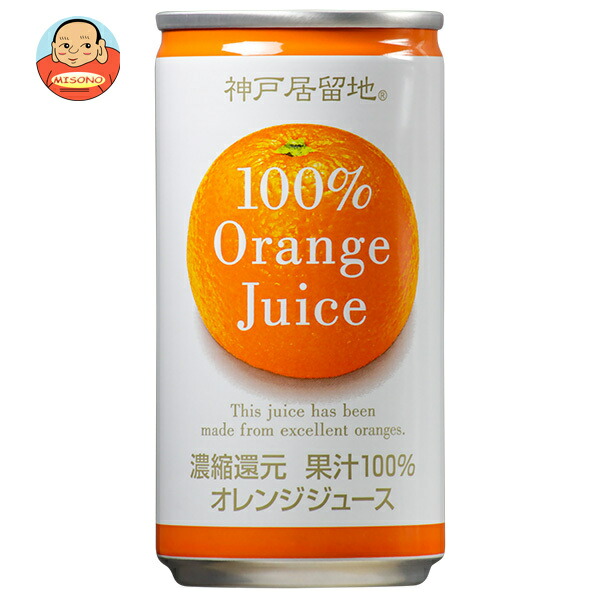 富永貿易 神戸居留地 オレンジ100% 185g缶×30本入×(2ケース)｜ 送料無料 オレンジジュース みかんジュース 果汁100%