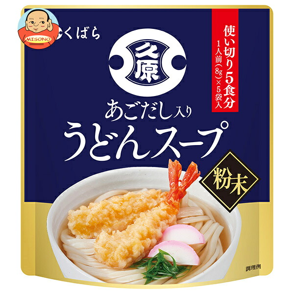 [ポイント5倍！4/10(金)1時59分まで全品対象エントリー&購入]久原醤油 あごだし入り うどんスープ (8g×5)×12袋入×(2ケース)｜ 送料無料 あごだし 調味料 つゆ だし 粉末タイプ