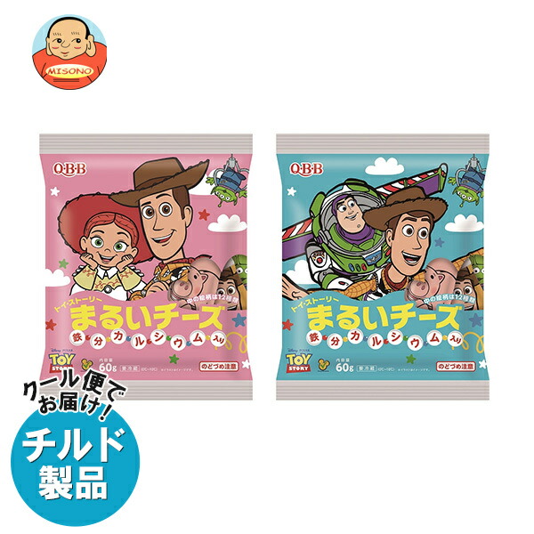 [ポイント5倍！7/26(日)1時59分まで全品対象エントリー&購入]QBB トイ・ストーリー まるいチーズ 60g&times;20袋入&times;(2ケース) チルド 冷蔵品｜ 送料無料 チルド商品 チーズ 六甲バター 乳製品｜飲料 食品専門店 味園サポート