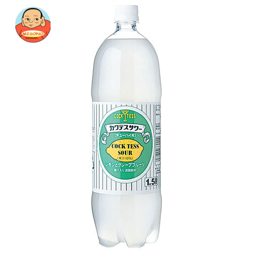 [ポイント5倍！4/10(金)1時59分まで全品対象エントリー&購入]木村飲料 カクテス レモン&グレープフルーツサワー 1500mlPET×8本入×(2ケース)｜ 送料無料 炭酸飲料 炭酸水・ソーダ 割り材 PET