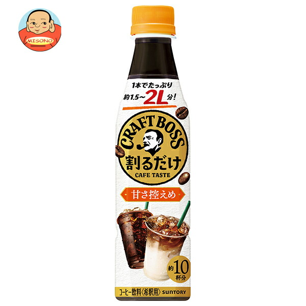 [ポイント5倍！4/17(金)9時59分まで全品対象エントリー&購入]サントリー 割るだけクラフトボスカフェ 甘さ控えめ【希釈用】 340mlペットボトル×24本入｜ 送料無料 BOSS boss カフェラテ 濃縮タイプ