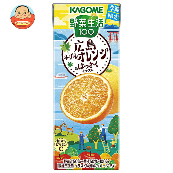 カゴメ 野菜生活100 広島ネーブルオレンジ&はっさくミックス 195ml紙パック×24本入×(2ケース)｜ 送料無料 野菜 ミックス オレンジ はっさく ジュース