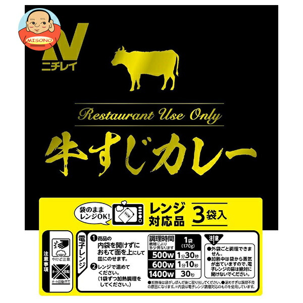 [ポイント5倍！7/26(日)1時59分まで全品対象エントリー&購入]ニチレイフーズ Restaurant Use Only (レストラン ユース オンリー)牛すじカレー (レンジ対応品) 170g&times;42袋入｜ 送料無料 レトルト食品 カレー ビーフ 牛すじ レンジ｜飲料 食品専門店 味園サポート
