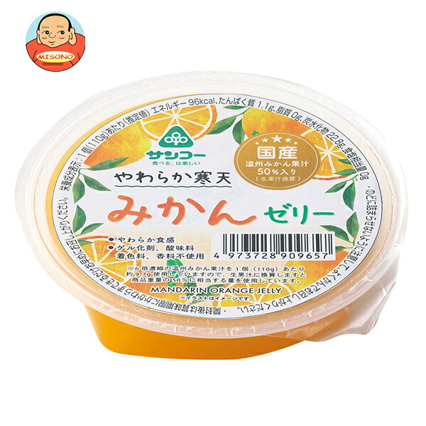 [ポイント5倍！4/17(金)9時59分まで全品対象エントリー&購入]サンコー やわらか寒天 みかんゼリー 110g×18袋入｜ 送料無料 お菓子 おやつ ゼリー フルーツ ミカン