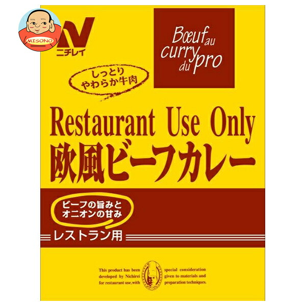[ポイント5倍！4/17(金)9時59分まで全品対象エントリー&購入]ニチレイフーズ Restaurant Use Only (レストラン ユース オンリー) 欧風ビーフカレー 200g×30袋入×(2ケース)｜ 送料無料 一般食品 レトルト食品 カレー 業務用