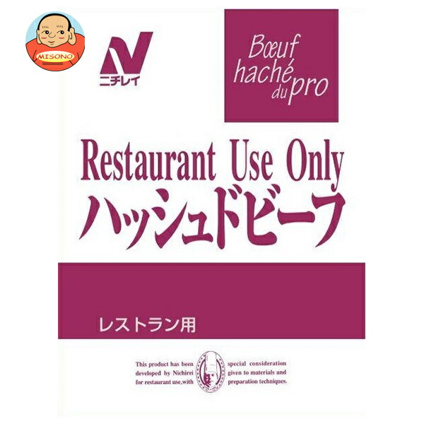 [ポイント5倍！4/17(金)9時59分まで全品対象エントリー&購入]ニチレイフーズ Restaurant Use Only (レストラン ユース オンリー) ハッシュドビーフ 180g×30袋入×(2ケース)｜ 送料無料 レトルト 業務用