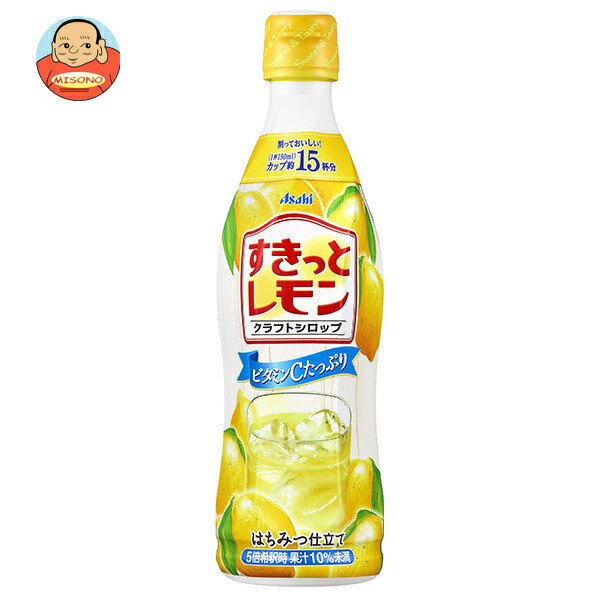 [ポイント5倍！4/17(金)9時59分まで全品対象エントリー&購入]アサヒ飲料 クラフトシロップ すきっとレモン(希釈用) 470mlプラスチックボトル×12本入×(2ケース)｜ 送料無料 希釈用 はちみつ ビタミン