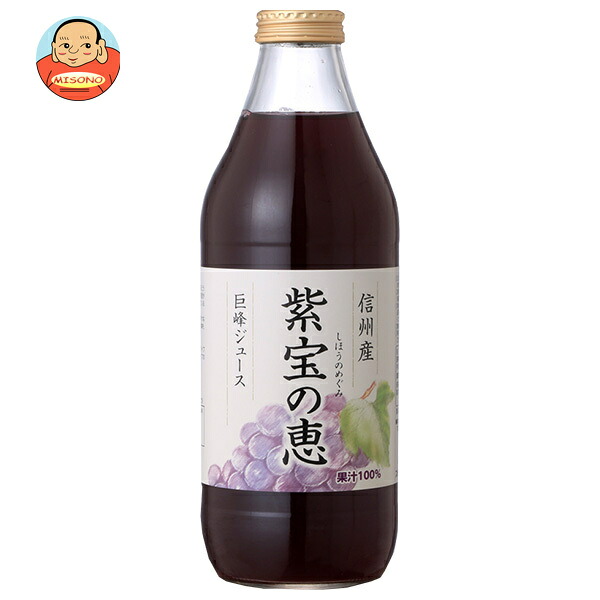 寿高原食品 信州産巨峰ジュース 紫宝の恵 100%ストレート 1000ml瓶&times;4本入&times;(2ケース)｜ 送料無料 葡萄 ぶどう グレープ フルーツ 果実｜飲料 食品専門店 味園サポート
