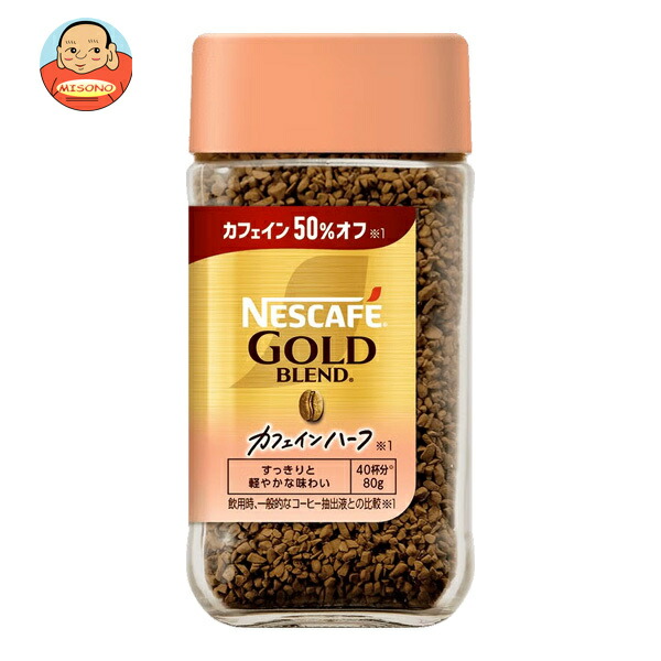 [ポイント5倍！7/26(日)1時59分まで全品対象エントリー&購入]ネスレ日本 ネスカフェ ゴールドブレンド カフェインハーフ 80g瓶&times;24本入｜ 送料無料 コーヒー 珈琲 インスタントコーヒー｜飲料 食品専門店 味園サポート