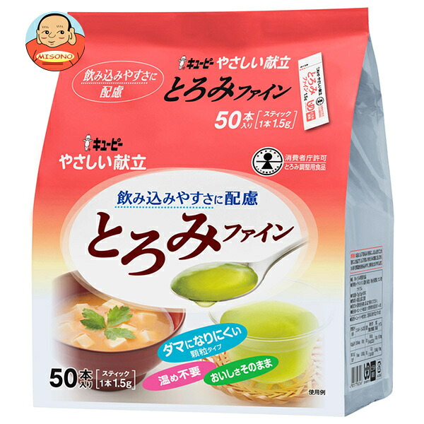 キューピー やさしい献立 とろみファイン (1.5g×50本)×8個入×(2ケース)| 送料無料 ケアフード 嚥下食 介護食 ペースト スティック|飲料 食品専門店 味園サポート