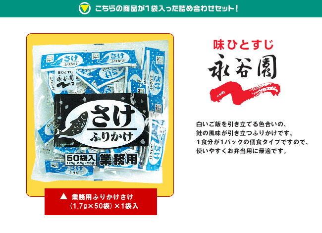 市場 全国送料無料 永谷園 ネコポス ×1袋入 業務用ふりかけさけ 1.7g×50袋