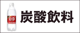 楽天市場】アサヒ飲料 ウィルキンソン タンサンシリーズ 選べる2ケースセット 450ml・490ml・500mlペットボトル×48(24×2)本入｜ 送料無料  ウイルキンソン ういるきんそん 炭酸水 炭酸飲料 レモン グレープフルーツ 48本 箱買い まとめ買い ケース : 飲料 食品専門店 味園 ...