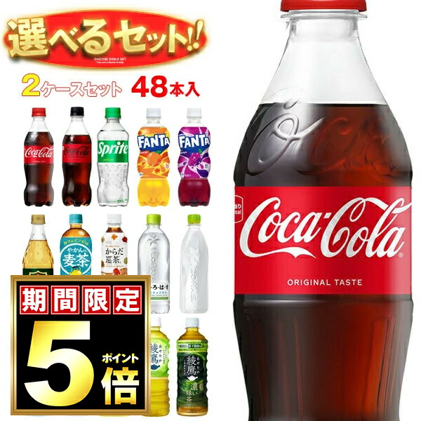 楽天市場】コカコーラ コカコーラ社製品 選べる2ケースセット 500ml