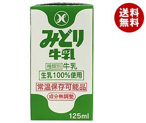 九州乳業 みどり牛乳 125ml紙パック×36本入 ※北海道・沖縄・離島は別途送料が必要。