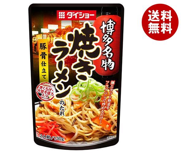 送料無料 2ケースセット ダイショー 焼きラーメンのたれ 送料無料 130g 40袋入 2ケース その他 調味料 北海道 沖縄 離島は別途送料が必要 Misonoya店 送料無料 北海道 沖縄 離島以外 ダイショー 焼きラーメンのたれ 130g 80袋 一般食品 調味料
