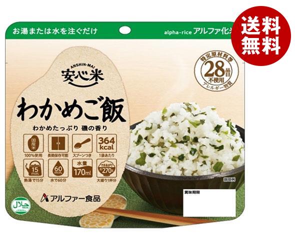 予約販売品 楽天市場 送料無料 2ケースセット アルファー食品 安心米 わかめご飯 100g 15袋入 2ケース 北海道 沖縄 離島は別途送料が必要 Misonoya楽天市場店 想像を超えての Micoresolutions Com 予約販売品 楽天市場 送料無料 2ケースセット アルファー食品 安心米 わかめご飯 100g 15袋入 2ケース 北海道 沖縄 離島は別途送料が必要 Misonoya楽天市場店 想像を超えての Micoresolutions Com