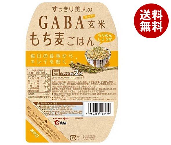 [ポイント5倍！5/27(火)1時59分まで全品対象エントリー&購入]食協 すっきり美人のGABA 玄米もち麦ごはん ちりめんしょうが 150g×24個入×(2ケース)｜ 送料無料 ギャバ ごはん パック レトルト レトルトご飯 玄米 もち麦