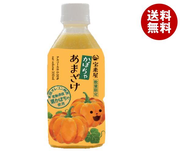 送料無料 2ケースセット 宝来屋 かぼちゃあまざけ 350mlペットボトル 8本入 2ケース 北海道 沖縄 離島は別途送料が必要 Alpha Com Qa