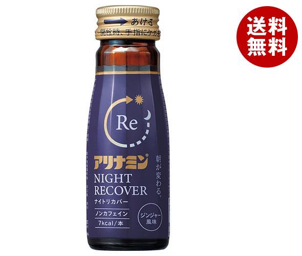 アリナミン ナイト リカバー 100本（2ケース） r2_b27-88-1.jpg