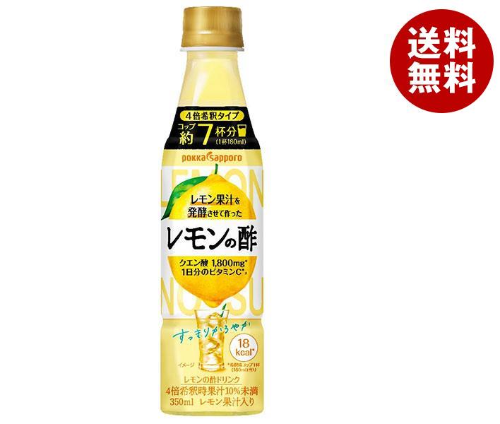 ポッカサッポロ レモン果汁を発酵させて作ったレモンの酢 350mlペットボトル×24本入×(2ケース)| 送料無料 果実飲料 レモン 酢飲料 檸檬 希釈タイプ