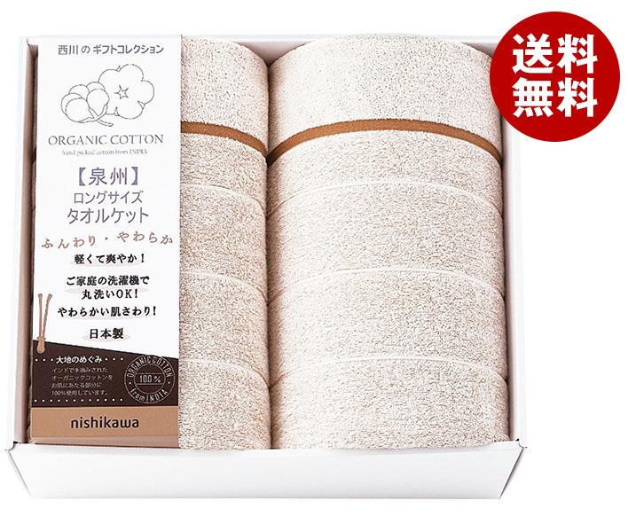 80%OFF!】 西川 オーガニックコットン ロングサイズタオルケット2枚セット ×1個入 送料無料 タオルケット 寝具 オーガニック fucoa.cl