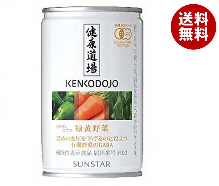 サンスター 健康道場 緑黄野菜 160g缶&times;24本入&times;(2ケース)｜ 送料無料 野菜 野菜ジュース 缶 ベジタブル ミックスジュース｜MISONOYA店