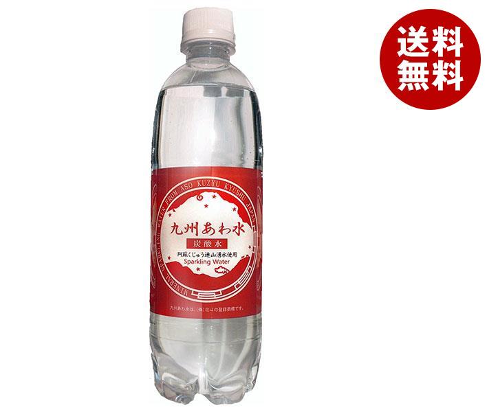 楽天市場】北斗 九州あわ水 炭酸水 1.5Lペットボトル×8本入｜ 送料無料 炭酸 スパークリング ソーダ 割り材 : MISONOYA楽天市場店